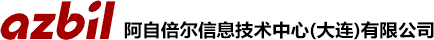 阿自倍尔信息技术中心(大连)有限公司